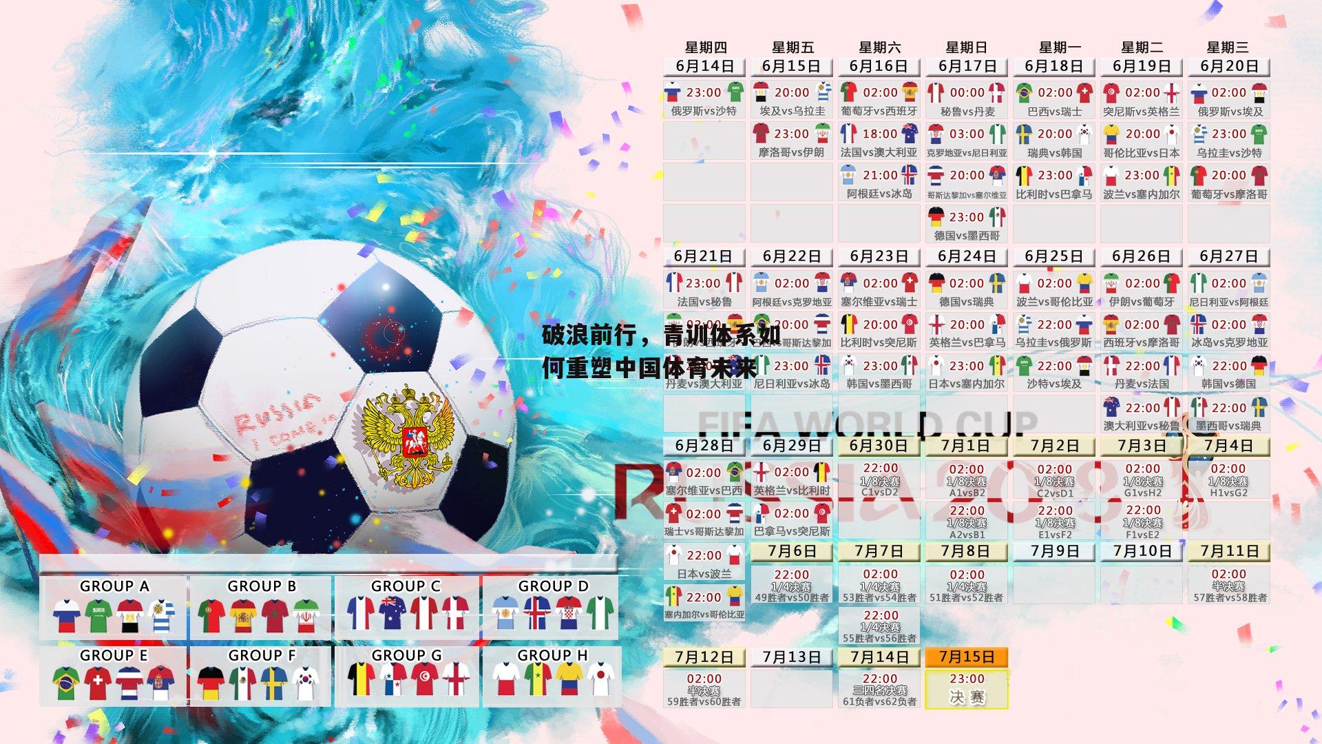 破浪前行，青训体系如何重塑中国体育未来